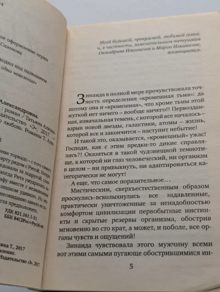 Еще раз про любовь. Свидание вслепую