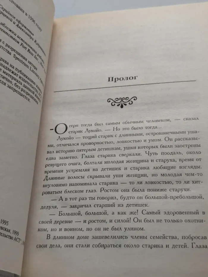 Век дракона. Шаман