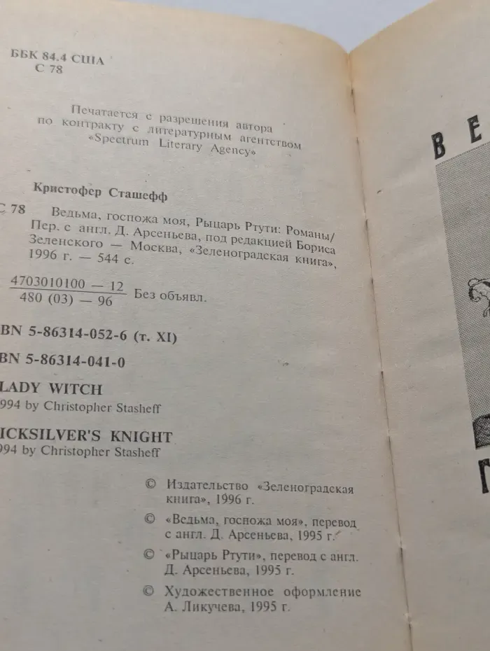 Ведьма, госпожа моя. Рыцарь Ртути: Романы