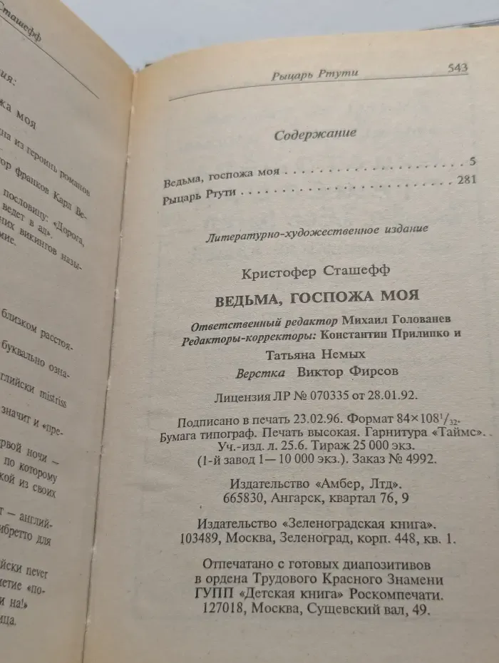 Ведьма, госпожа моя. Рыцарь Ртути: Романы