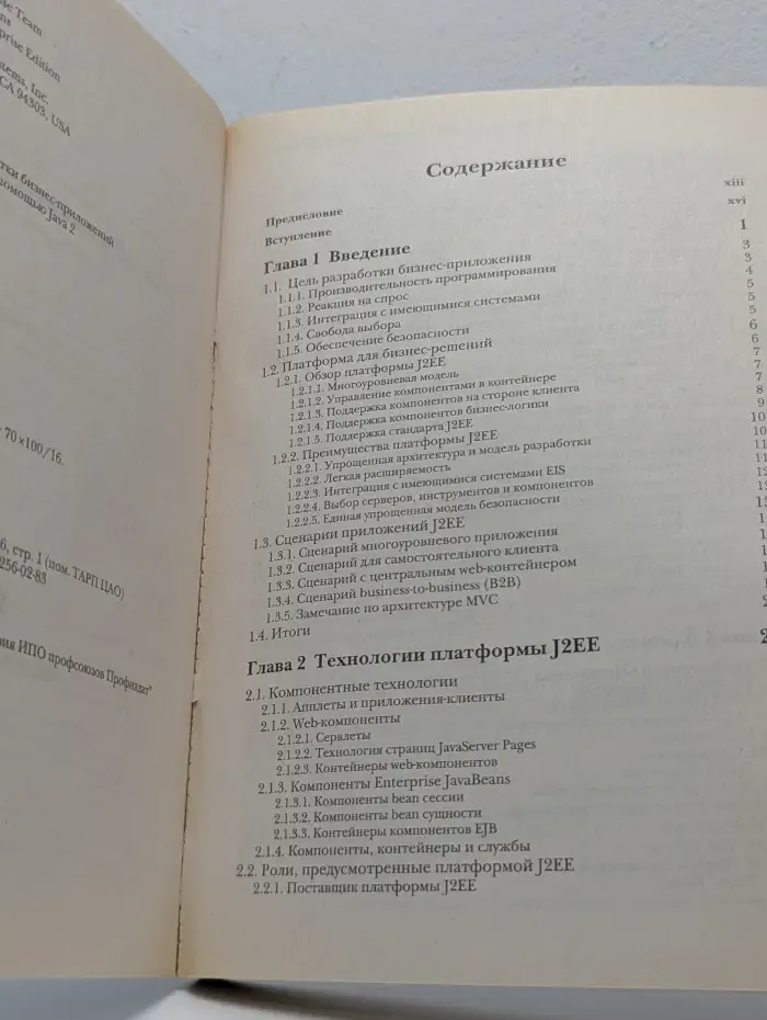 Java "из первых рук". Разработка бизнес-приложений с помощью Java 2