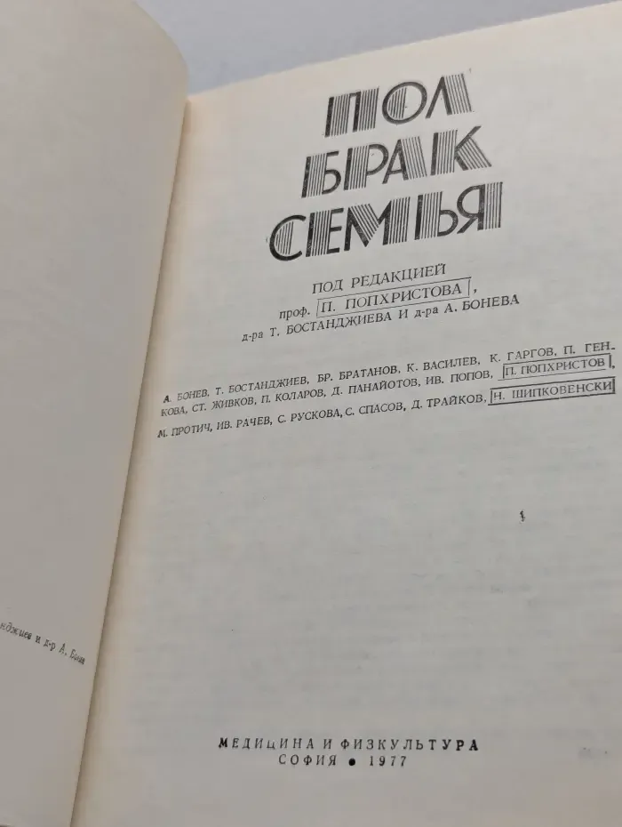 Пол, брак, семья