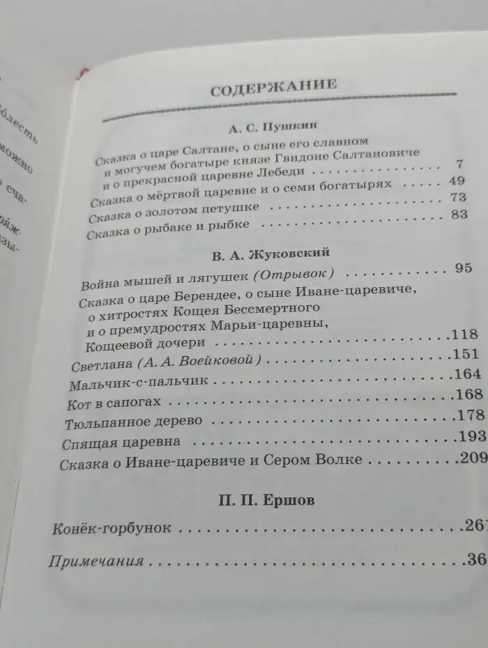 Круг детского чтения. Поэтические сказки русских писателей