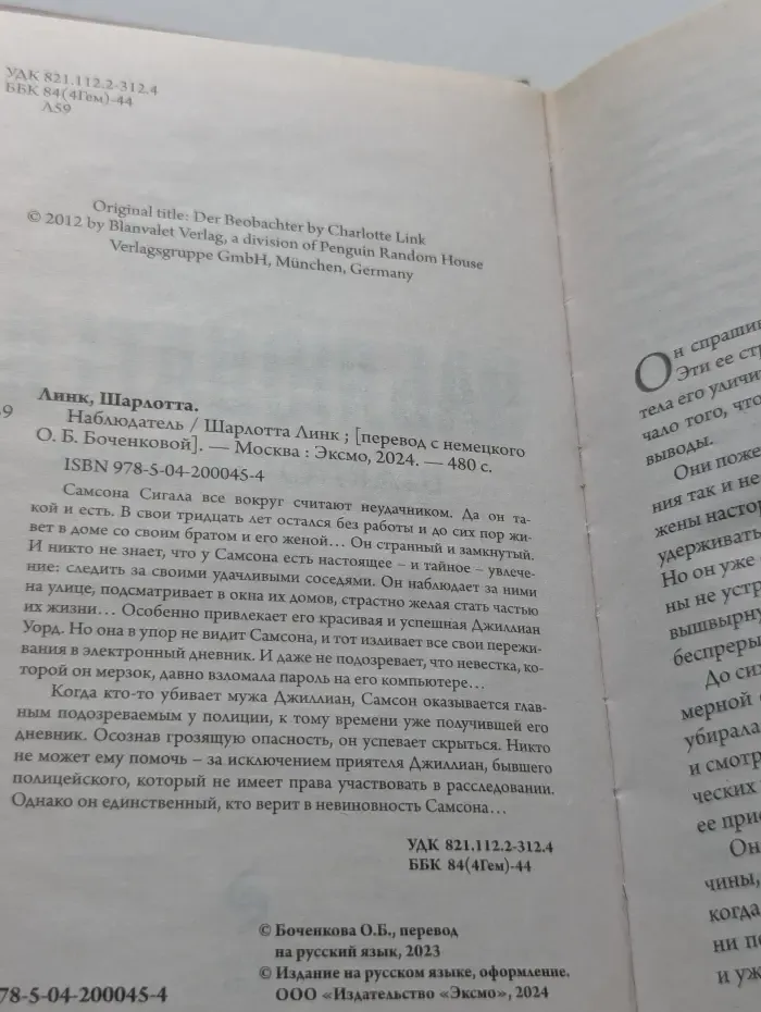 Наблюдатель