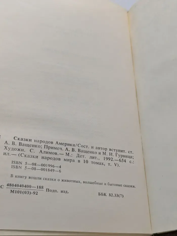 Сказки народов мира. В 10 томах. Том 5. Сказки народов Америки