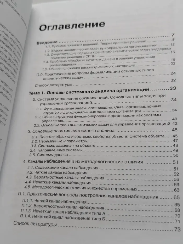 Основы системного анализа и управления организациями. Теория и практика