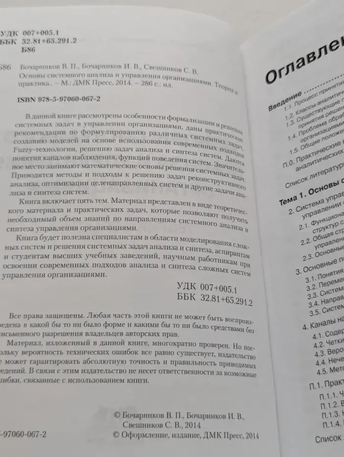 Основы системного анализа и управления организациями. Теория и практика