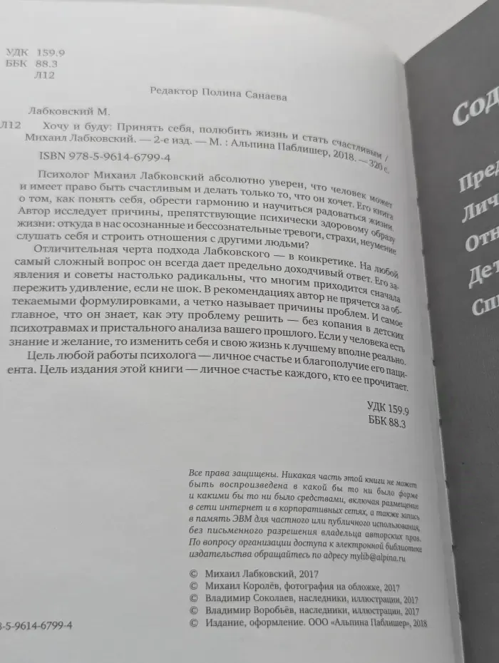 Хочу и буду. Принять себя, полюбить жизнь и стать счастливым