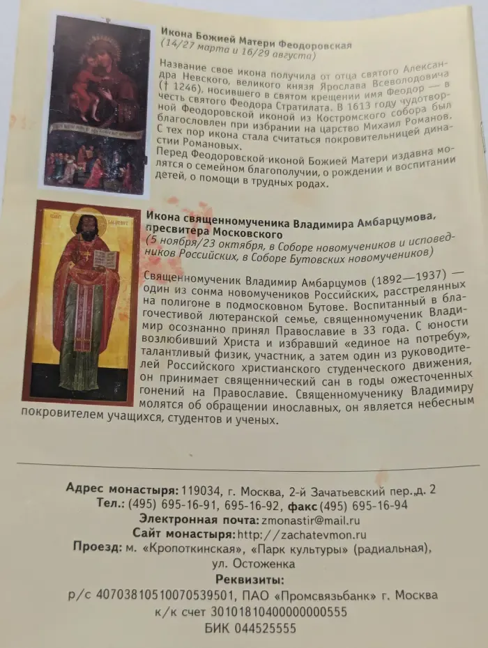 Иконы и святыни Зачатьевского монастыря
