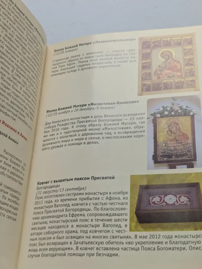 Иконы и святыни Зачатьевского монастыря
