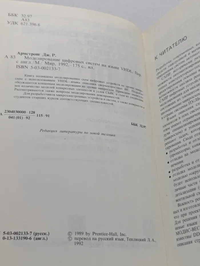 Моделирование цифровых систем на языке VHDL