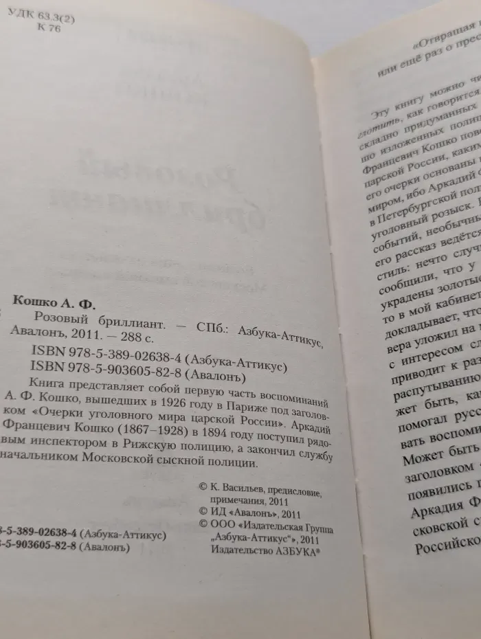 Розовый бриллиант