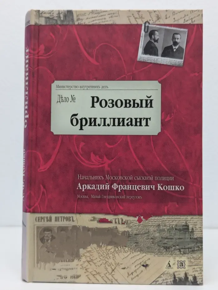 Розовый бриллиант