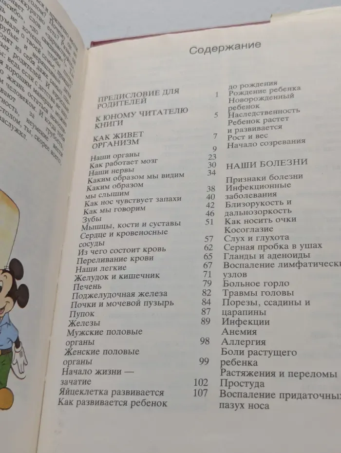 Расти здоровым. Детская энциклопедия здоровья