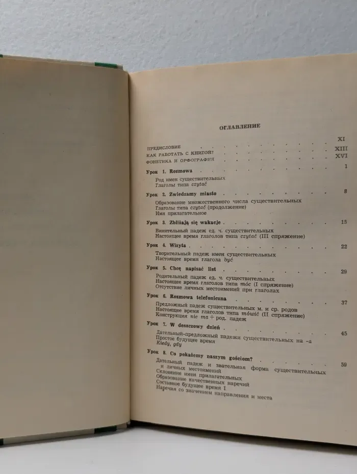 Учебник польского языка