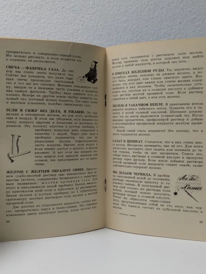Забавная химия