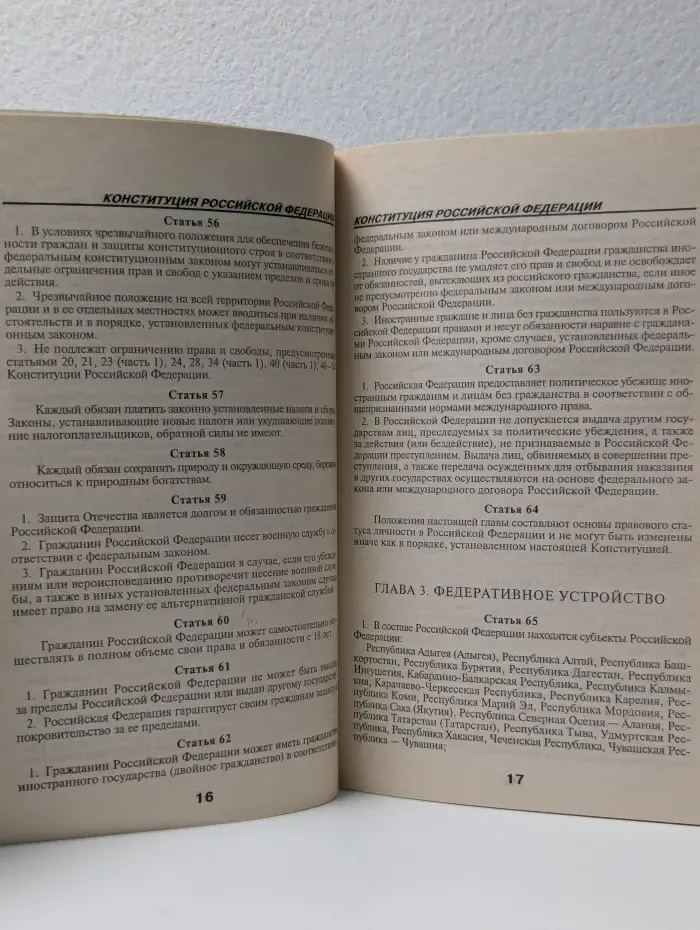 Конституция Российской Федерации. Словарь-справочник учащегося