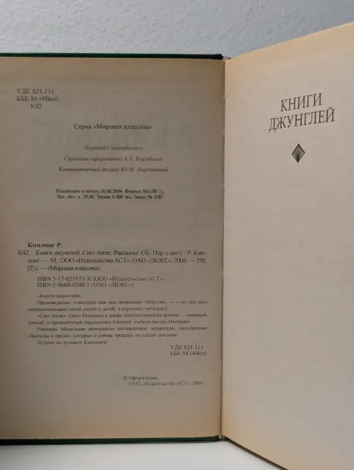 Мировая классика. Книги джунглей. Свет погас