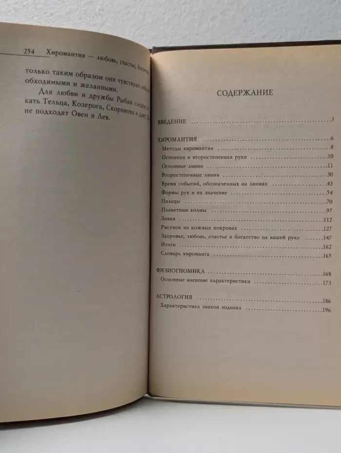 Хиромантия - любовь, счастье, богатство на вашей руке. Гадание на все времена