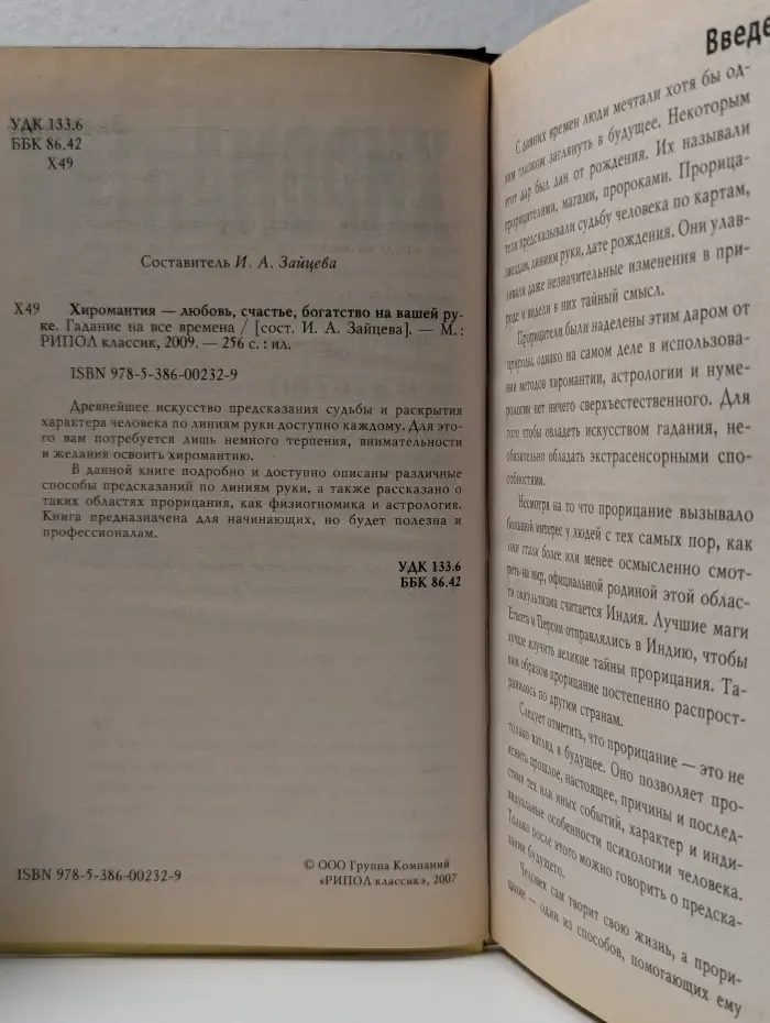 Хиромантия - любовь, счастье, богатство на вашей руке. Гадание на все времена