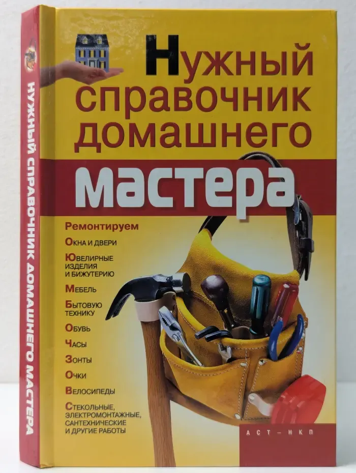 Нужный справочник домашнего мастера