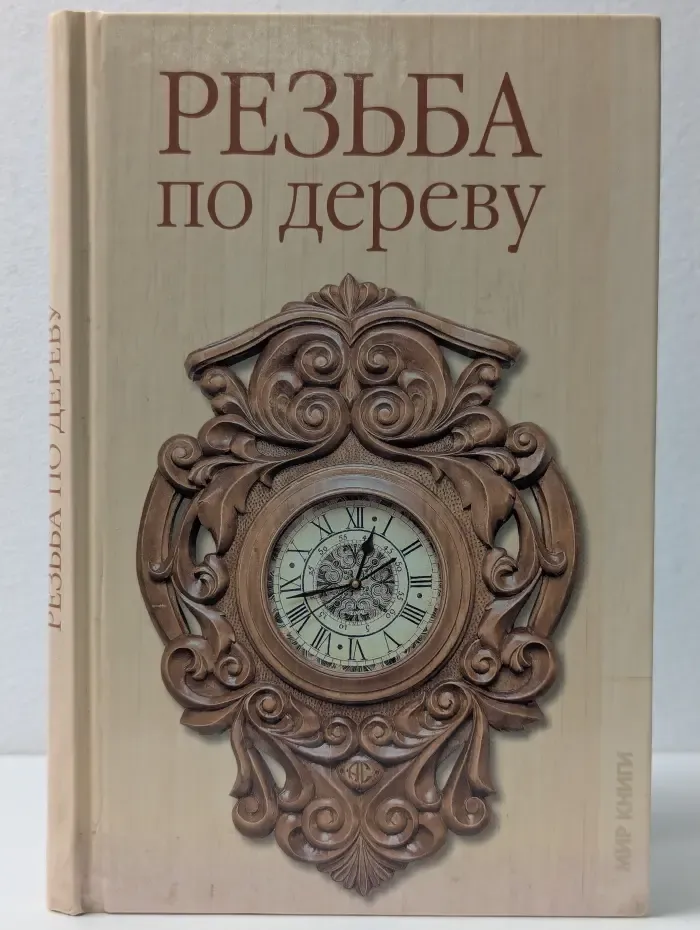 Резьба по дереву