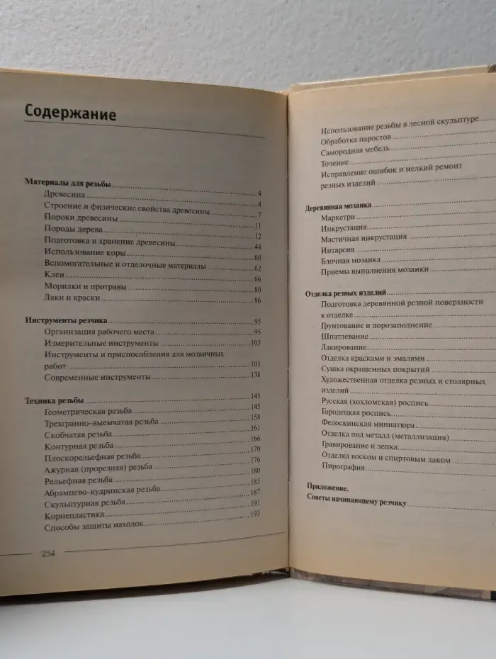 Резьба по дереву