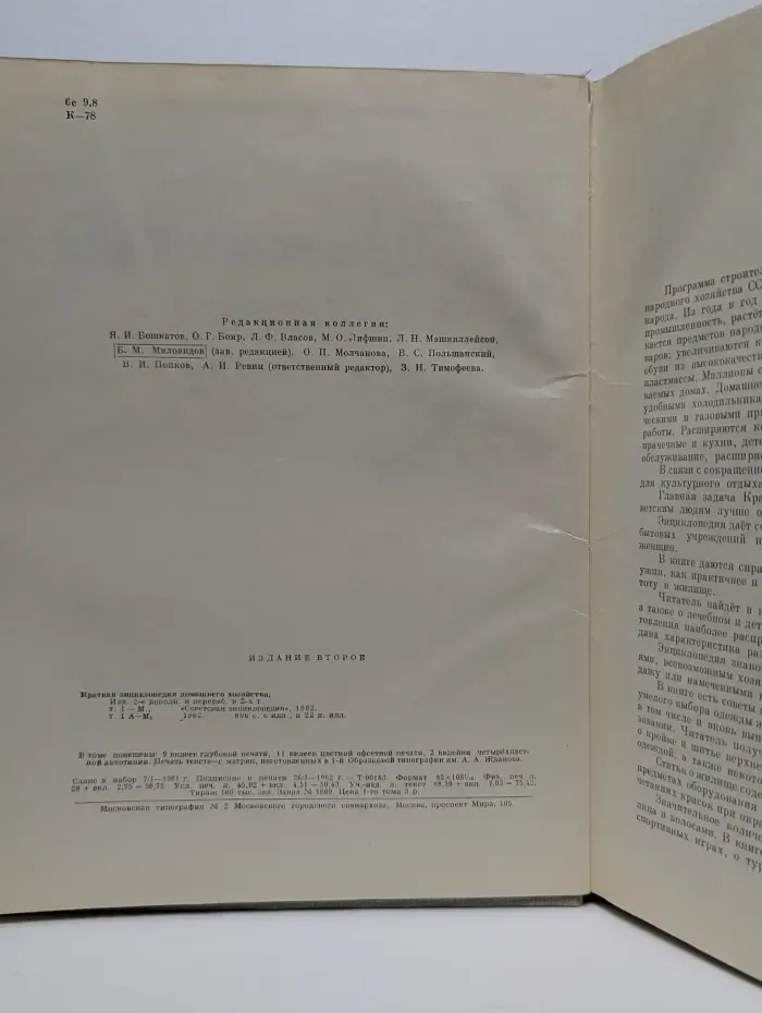 Краткая энциклопедия домашнего хозяйства. В 2 томах. Том 1. А - М