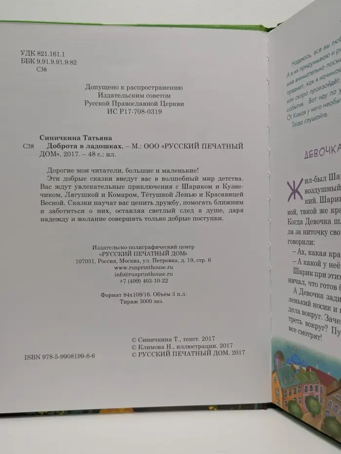 Доброта в ладошках