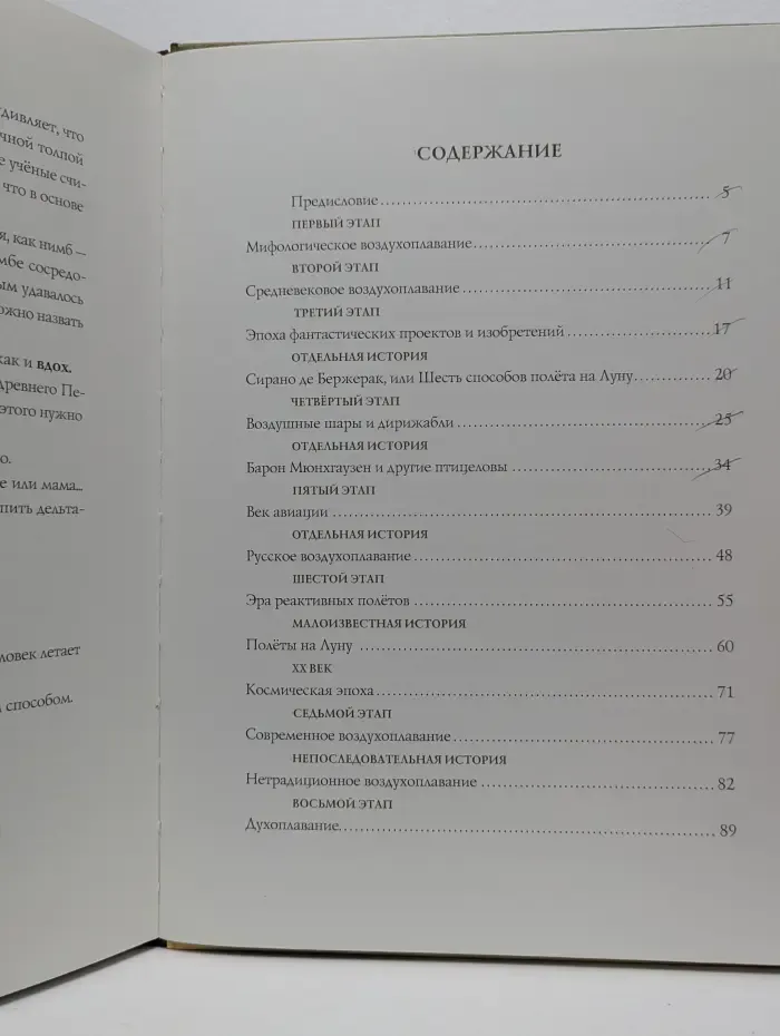 Образ Речи. Сказочное воздухоплавание