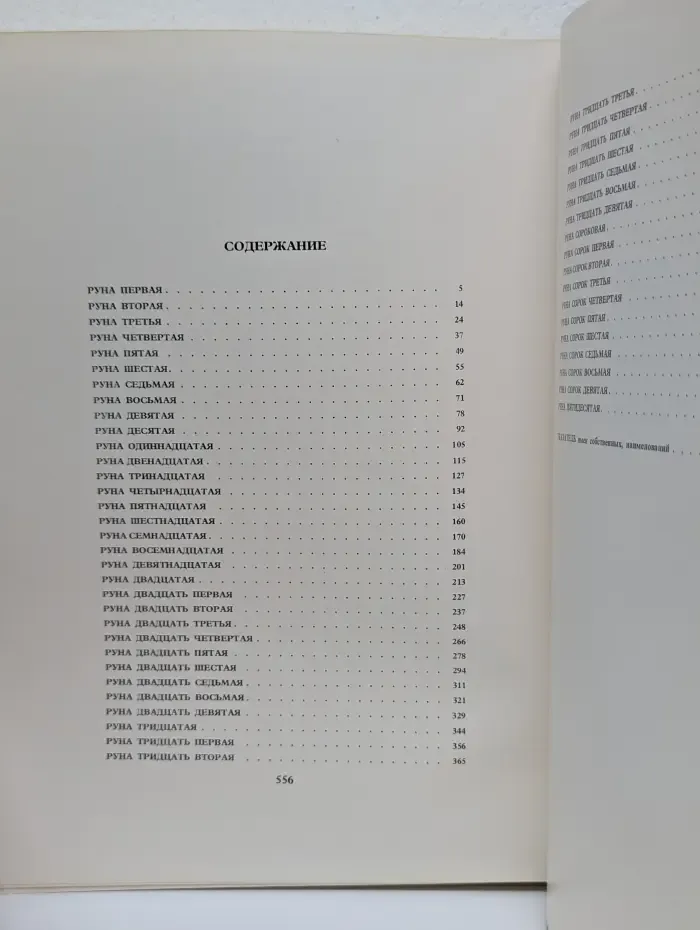 Калевала