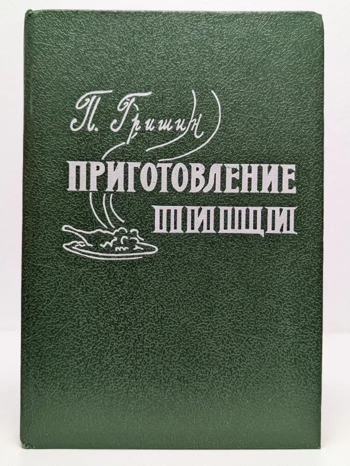 Приготовление пищи