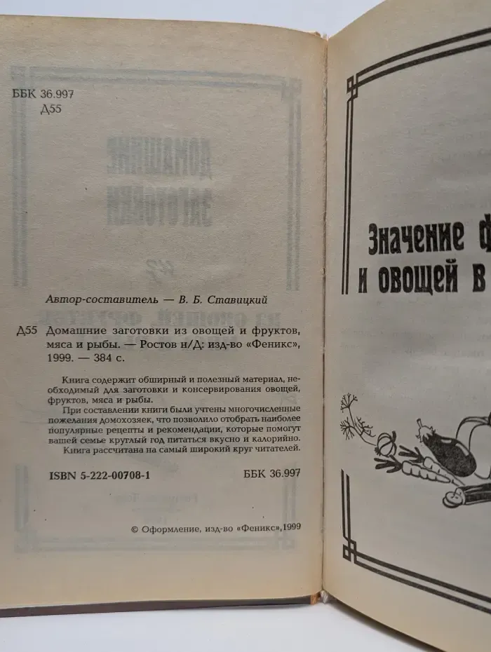 Домашние заготовки из овощей, фруктов, мяса и рыбы