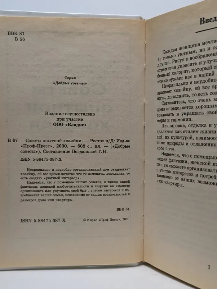 Добрые советы. Советы опытной хозяйки