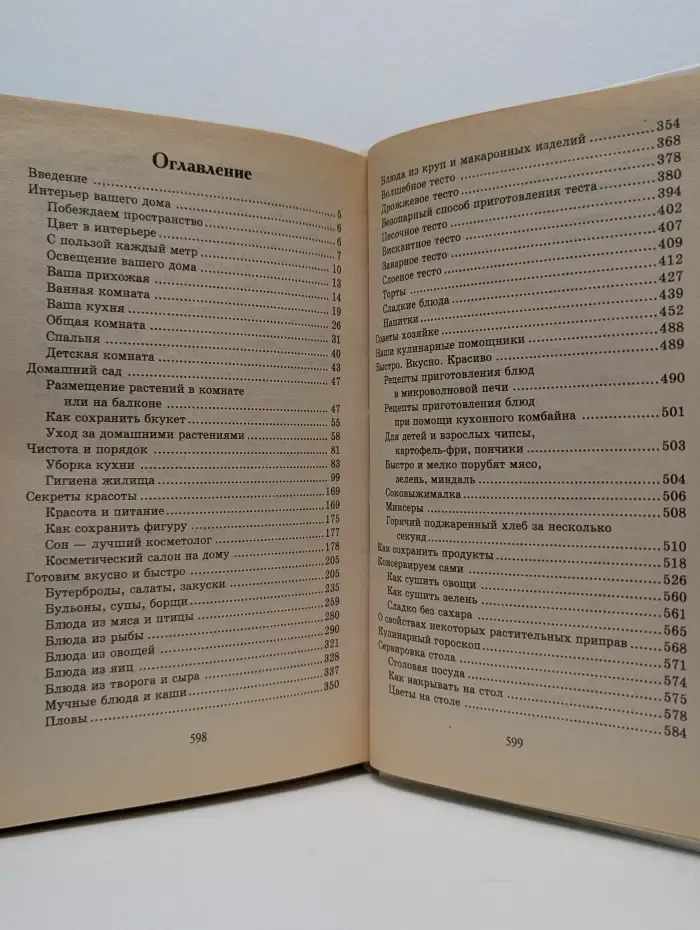 Добрые советы. Советы опытной хозяйки