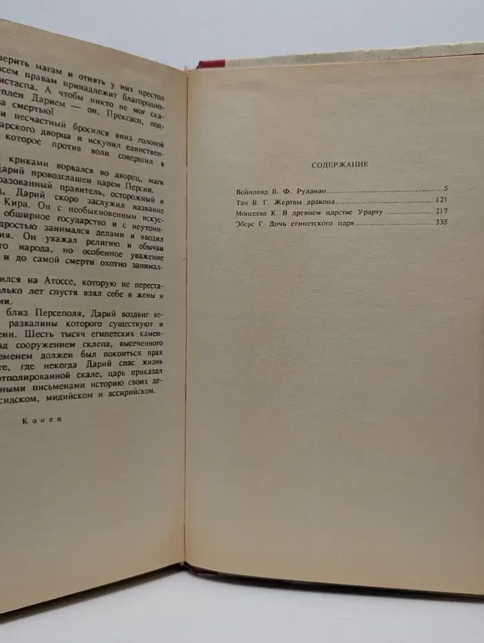 Детский исторический бестселлер. Жертвы дракона