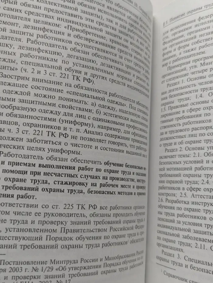 Трудовое право России