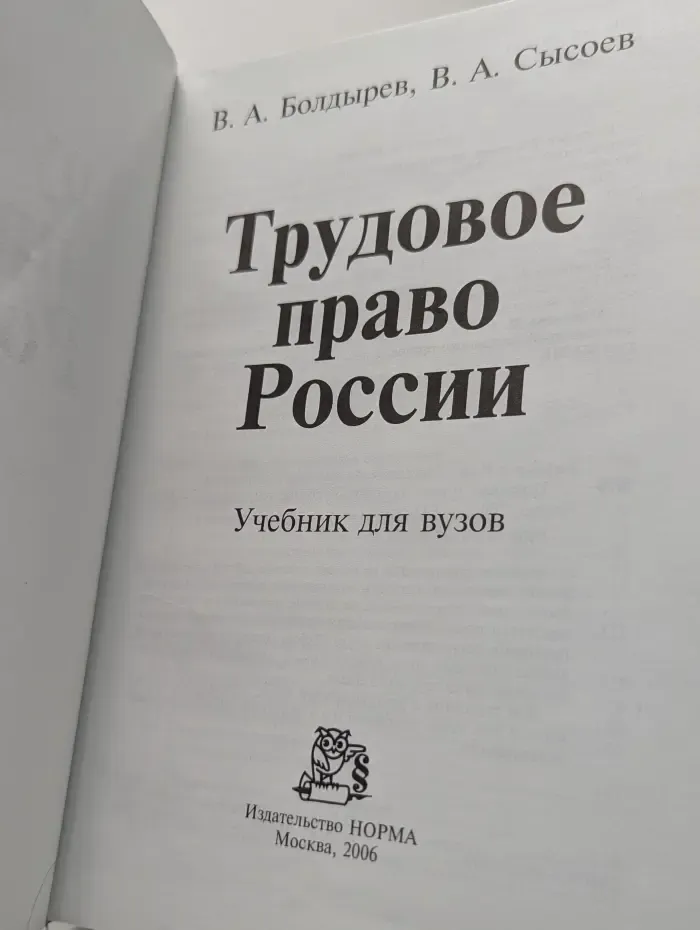 Трудовое право России