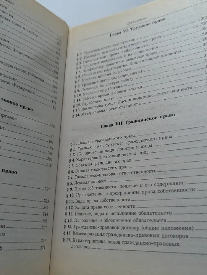 Основы российского права