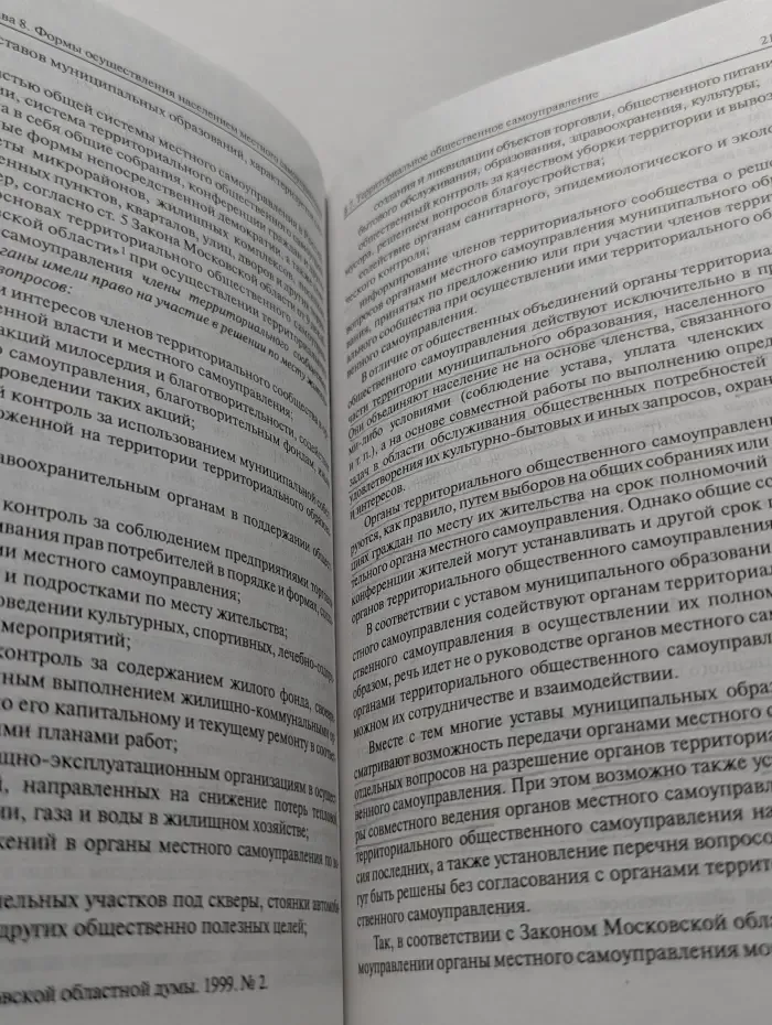 Муниципальное право Российской Федерации
