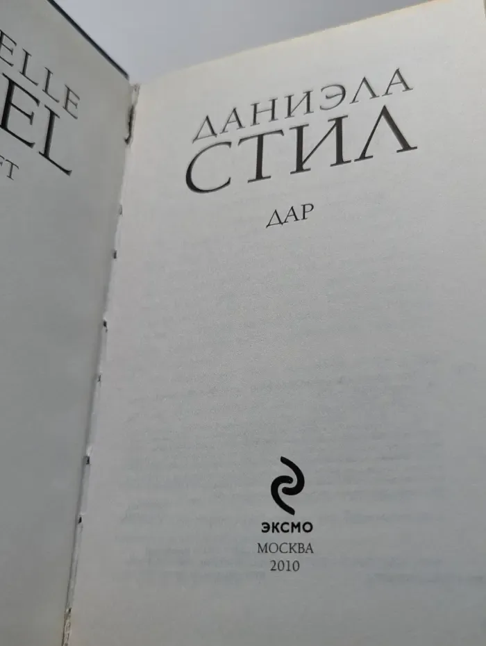 Дар