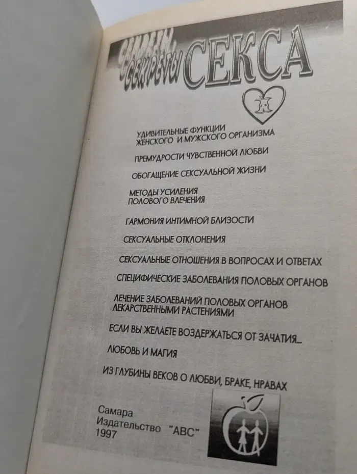 Секреты секса