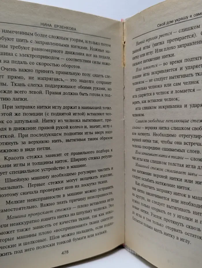 Свой дом украшу я сама