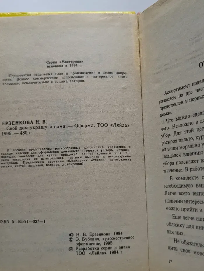 Свой дом украшу я сама
