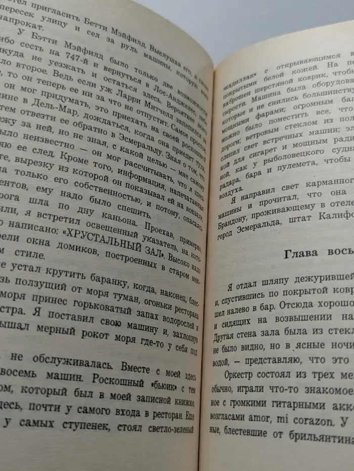 Красотка. Привычный круг