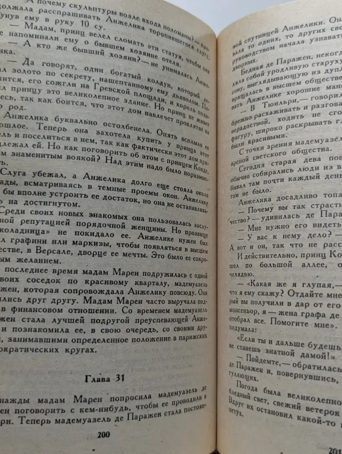 Путь в Версаль