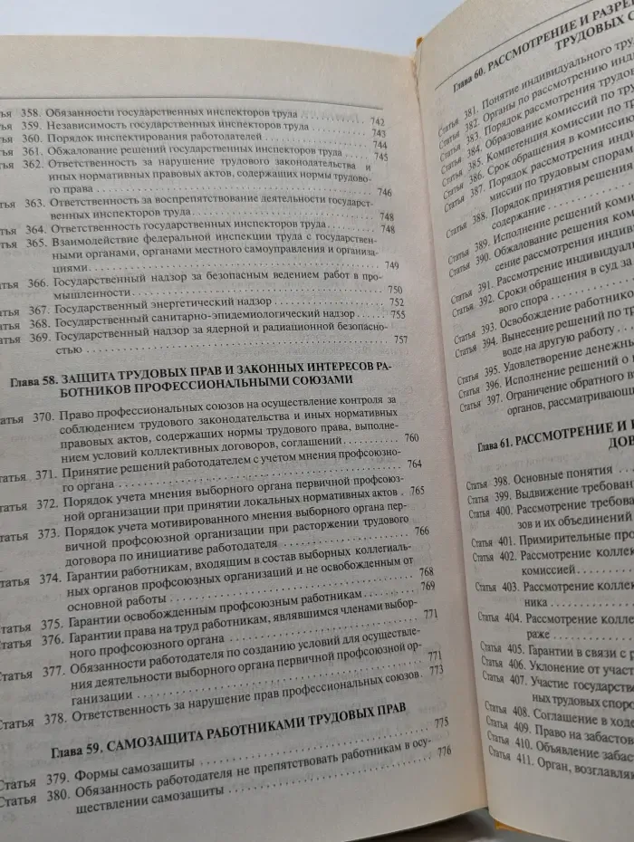 Комментарий к Трудовому кодексу Российской Федерации. Постатейный