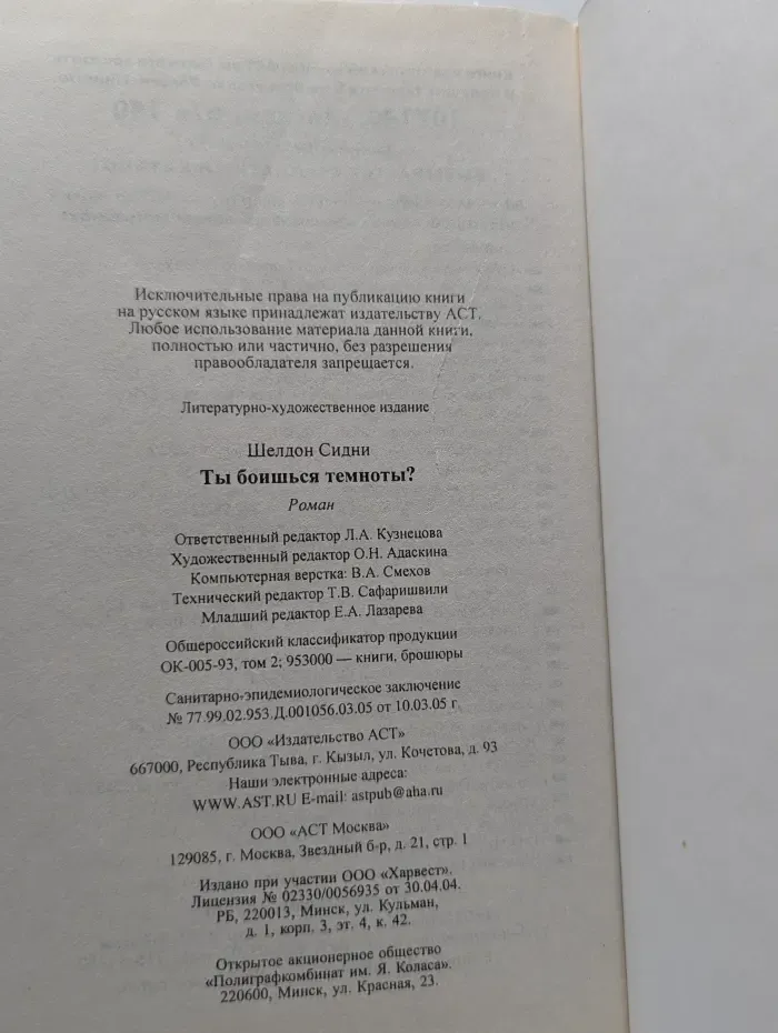 Ты боишься темноты?