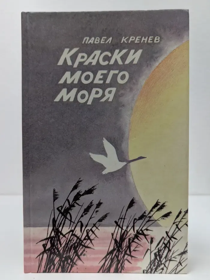 Краски моего моря