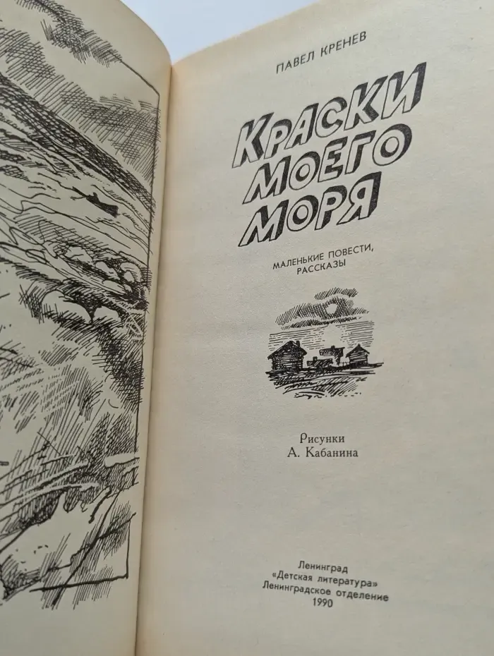 Краски моего моря